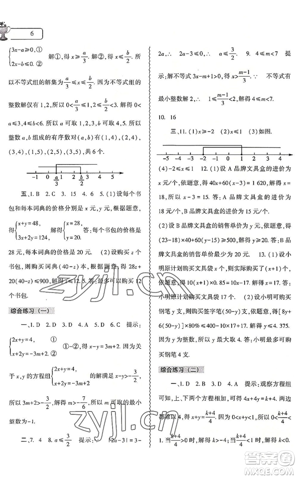 大象出版社2022數學暑假作業(yè)本七年級華東師大版答案