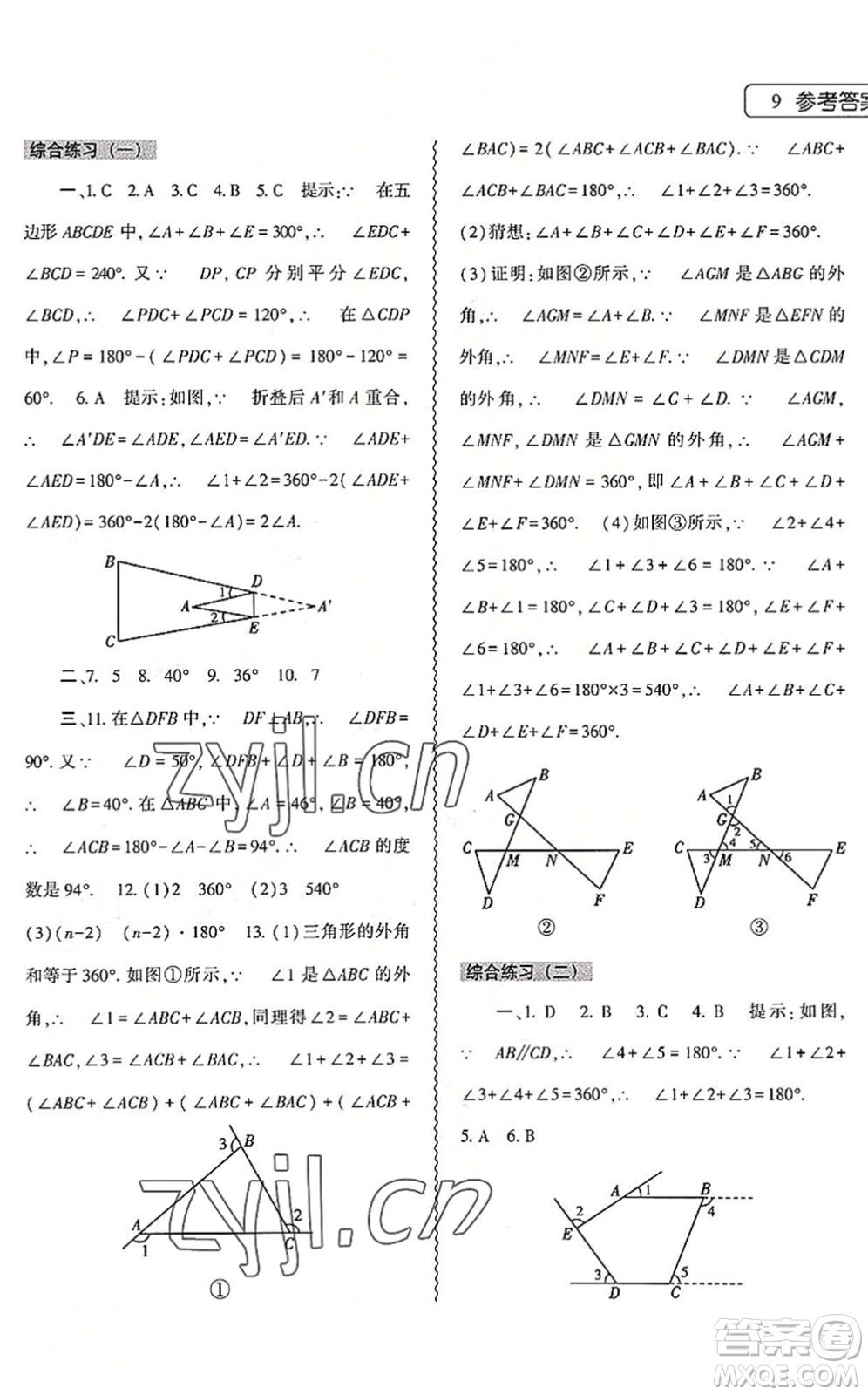 大象出版社2022數學暑假作業(yè)本七年級華東師大版答案