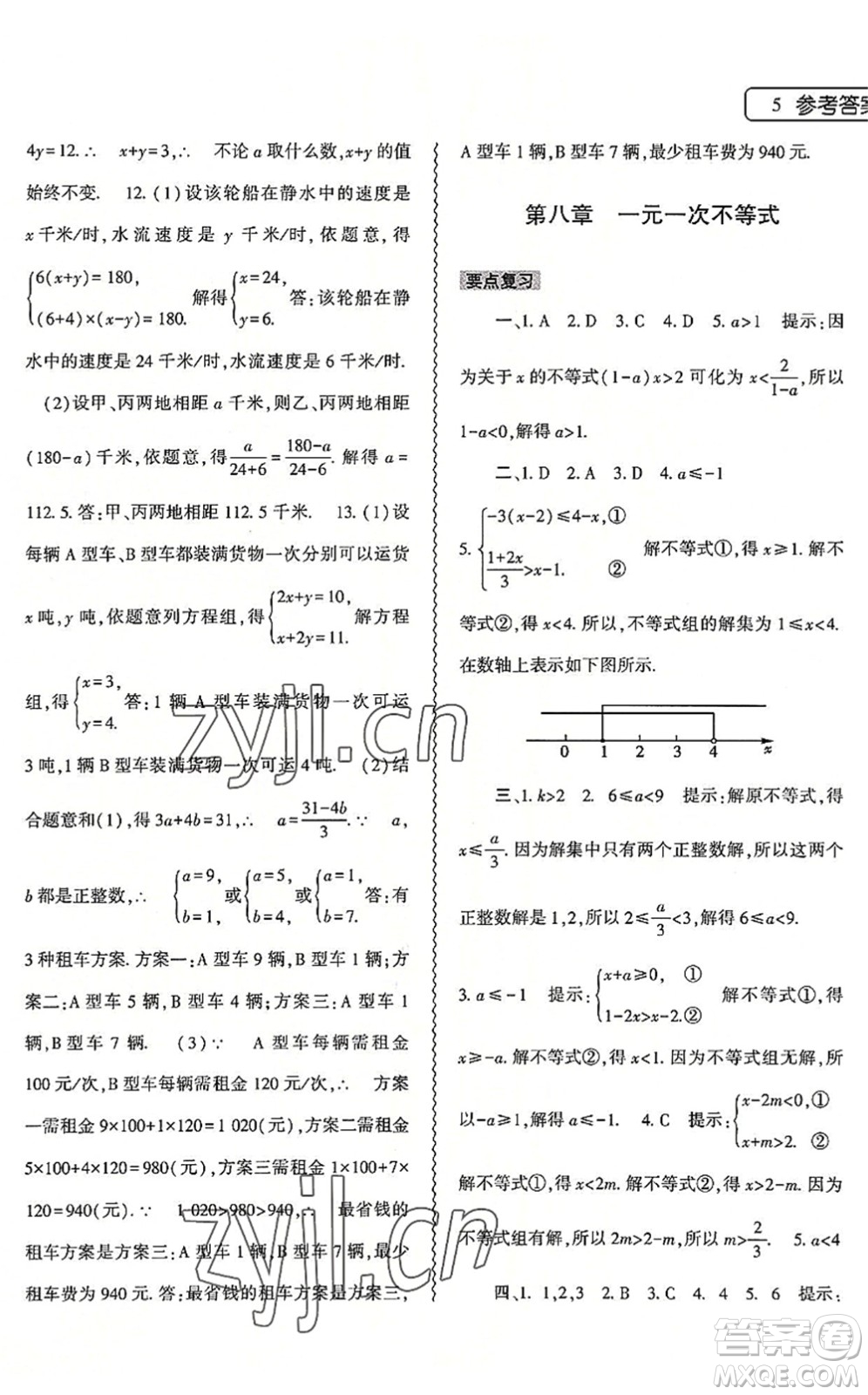 大象出版社2022數學暑假作業(yè)本七年級華東師大版答案