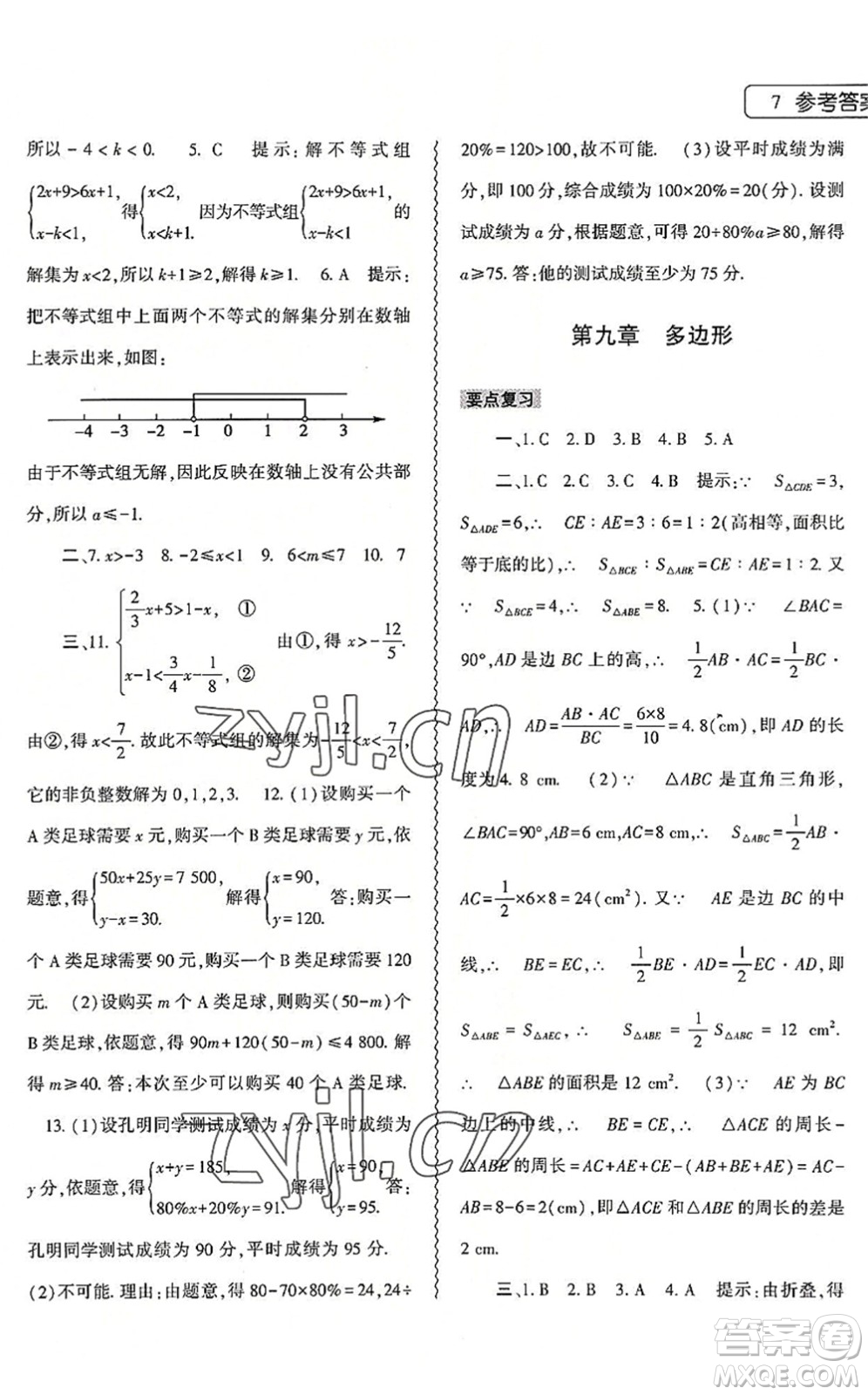 大象出版社2022數學暑假作業(yè)本七年級華東師大版答案