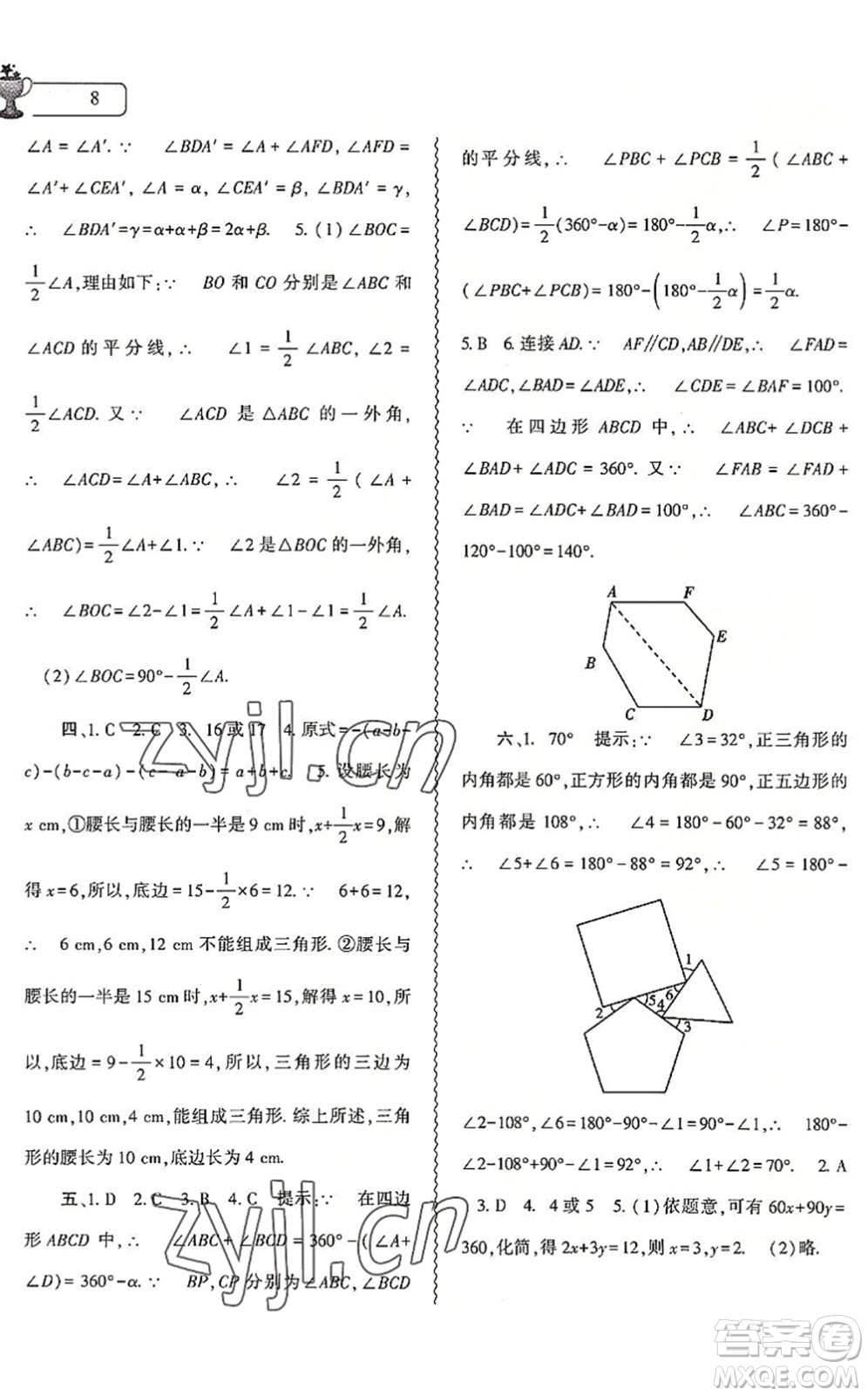 大象出版社2022數學暑假作業(yè)本七年級華東師大版答案