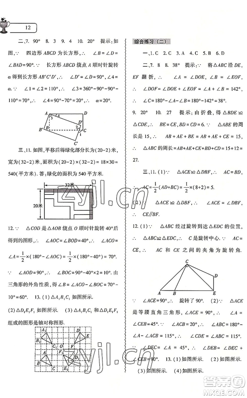 大象出版社2022數學暑假作業(yè)本七年級華東師大版答案