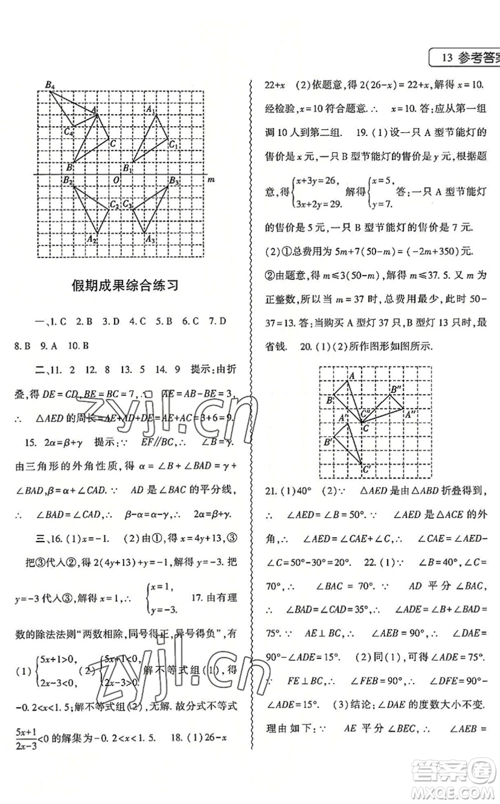 大象出版社2022數學暑假作業(yè)本七年級華東師大版答案