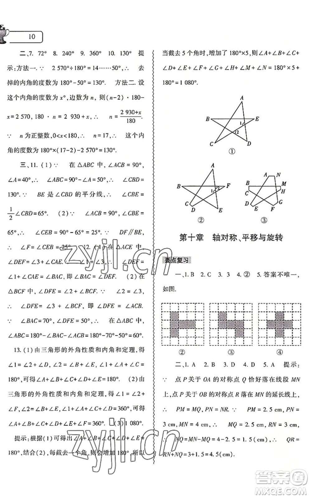 大象出版社2022數學暑假作業(yè)本七年級華東師大版答案