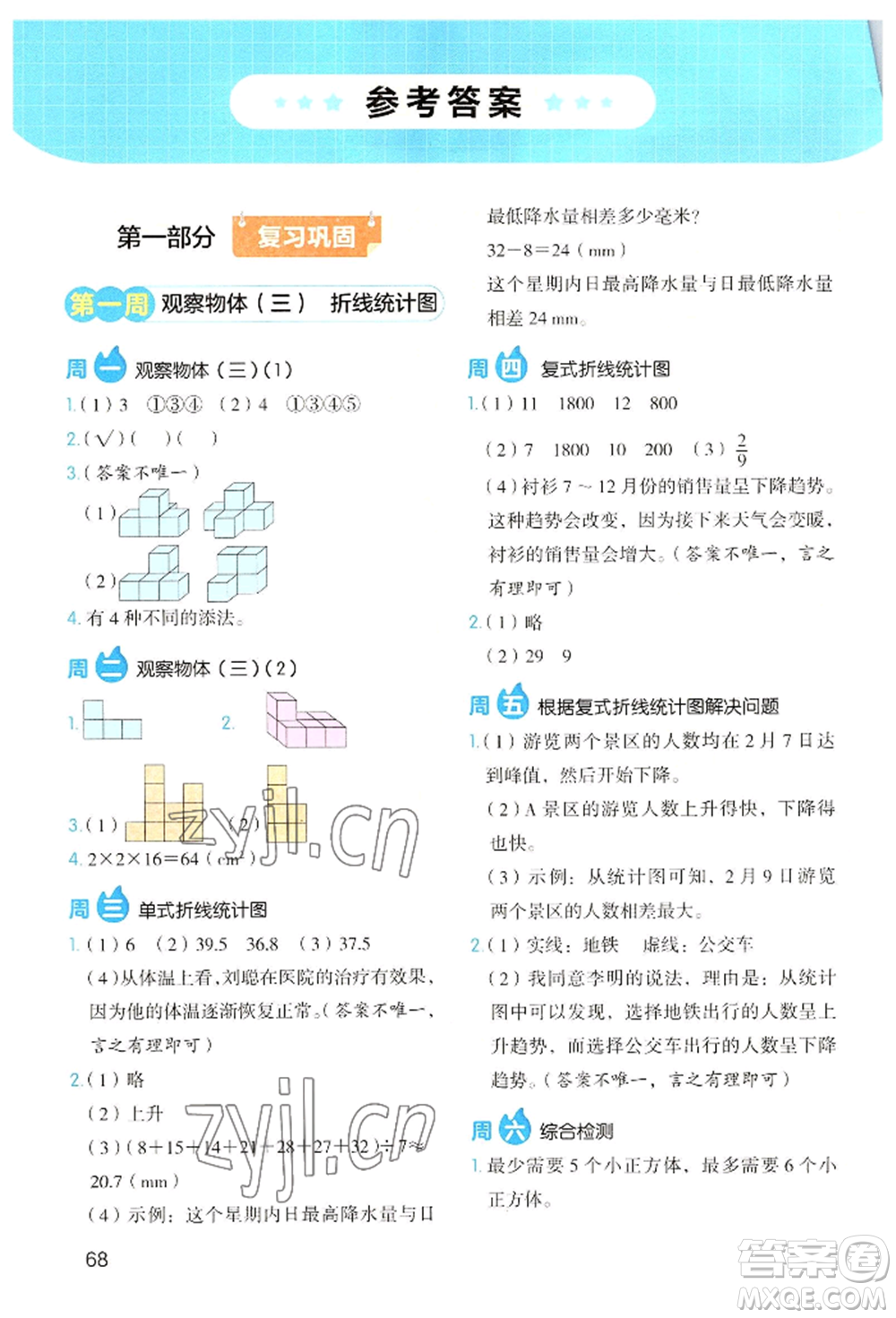 湖南教育出版社2022開心教育暑假應(yīng)用題五升六數(shù)學(xué)通用版參考答案