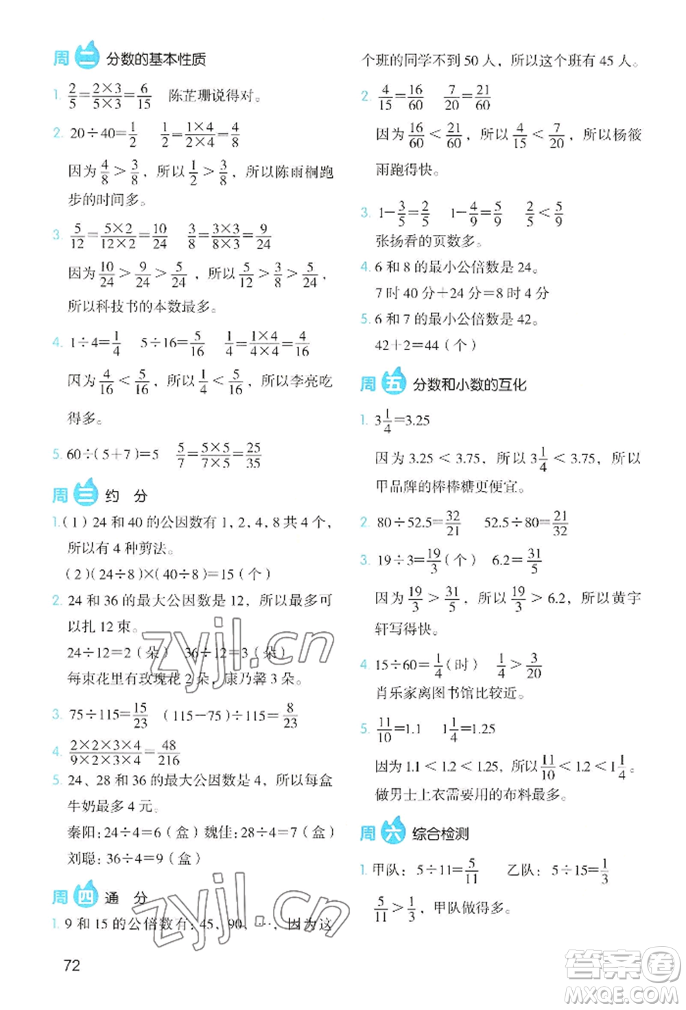 湖南教育出版社2022開心教育暑假應(yīng)用題五升六數(shù)學(xué)通用版參考答案