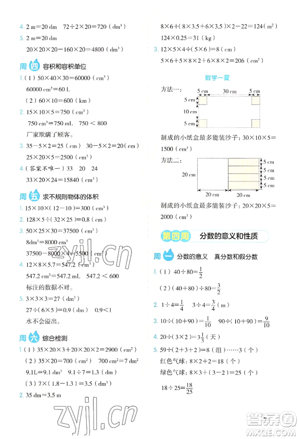 湖南教育出版社2022開心教育暑假應(yīng)用題五升六數(shù)學(xué)通用版參考答案