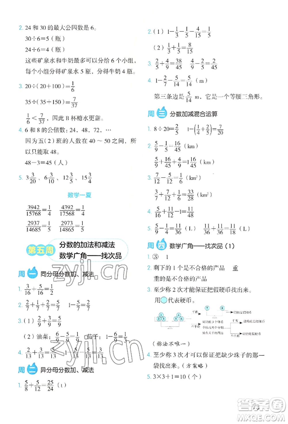 湖南教育出版社2022開心教育暑假應(yīng)用題五升六數(shù)學(xué)通用版參考答案