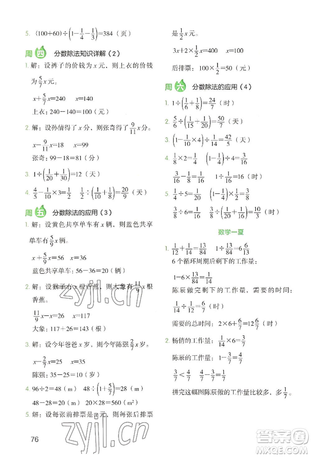 湖南教育出版社2022開心教育暑假應(yīng)用題五升六數(shù)學(xué)通用版參考答案