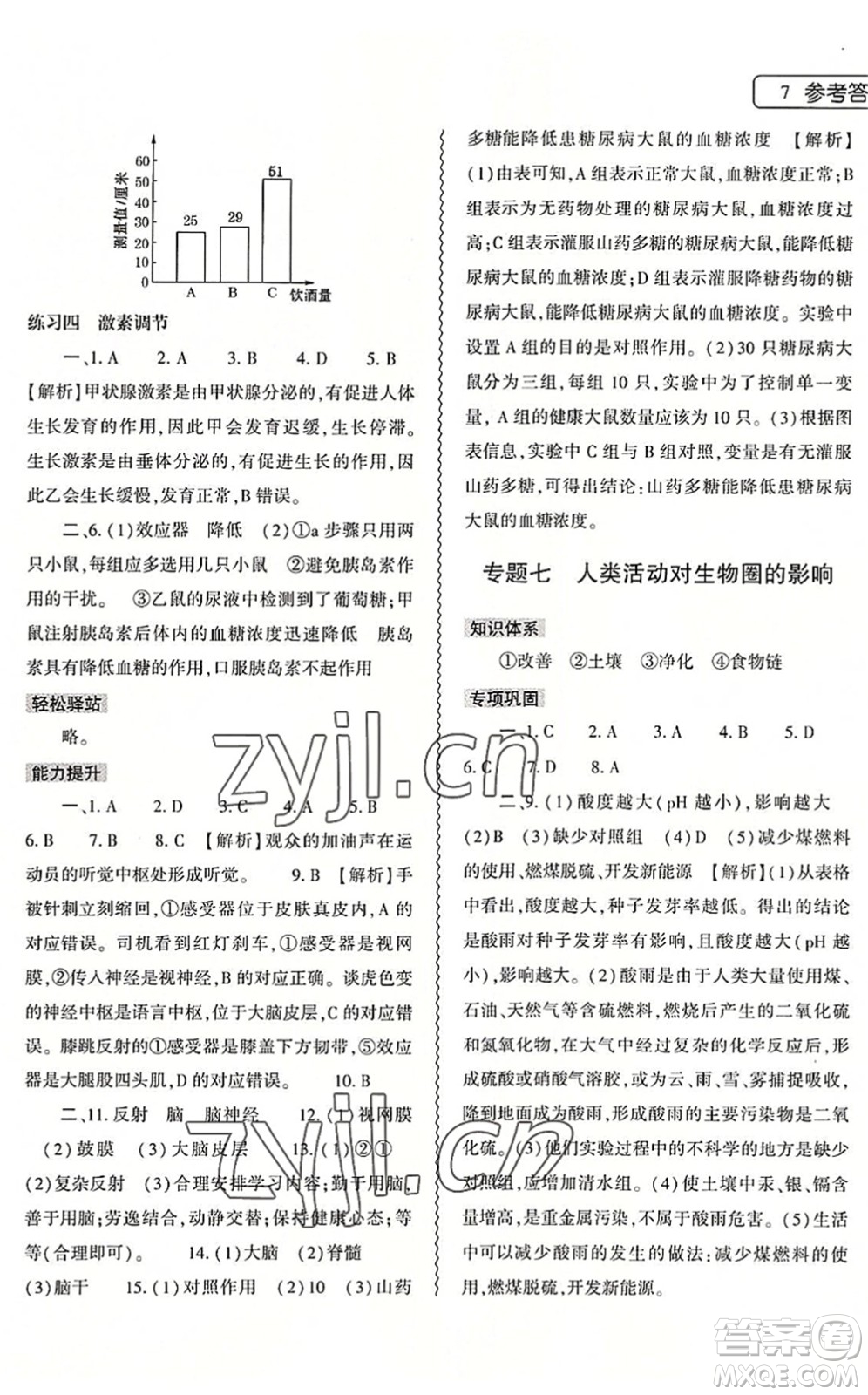 大象出版社2022生物暑假作業(yè)本七年級人教版答案