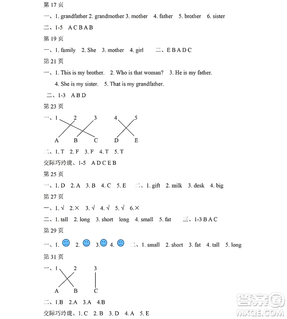 黑龍江少年兒童出版社2022陽光假日暑假三年級英語人教PEP版答案