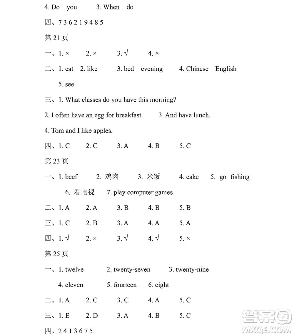 黑龍江少年兒童出版社2022陽光假日暑假四年級英語人教精通版答案