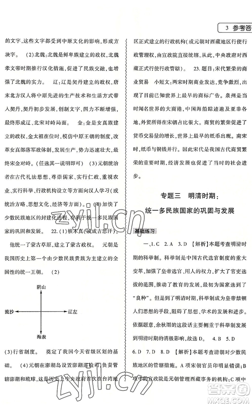 大象出版社2022歷史暑假作業(yè)本七年級(jí)人教版答案