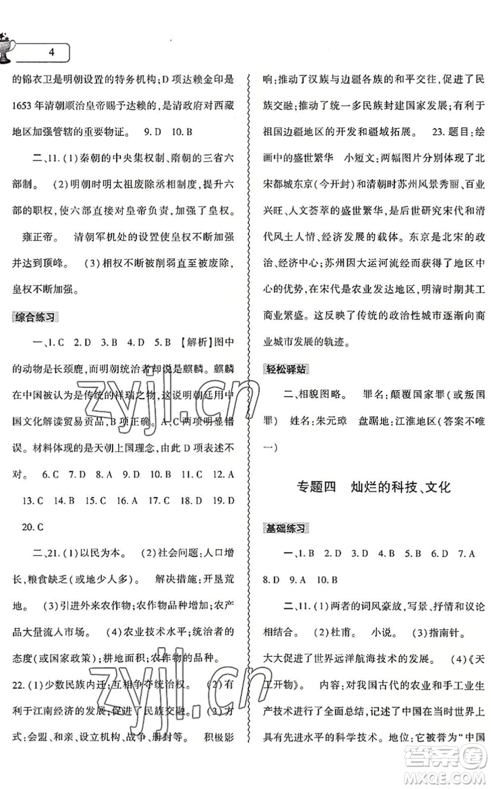 大象出版社2022歷史暑假作業(yè)本七年級(jí)人教版答案