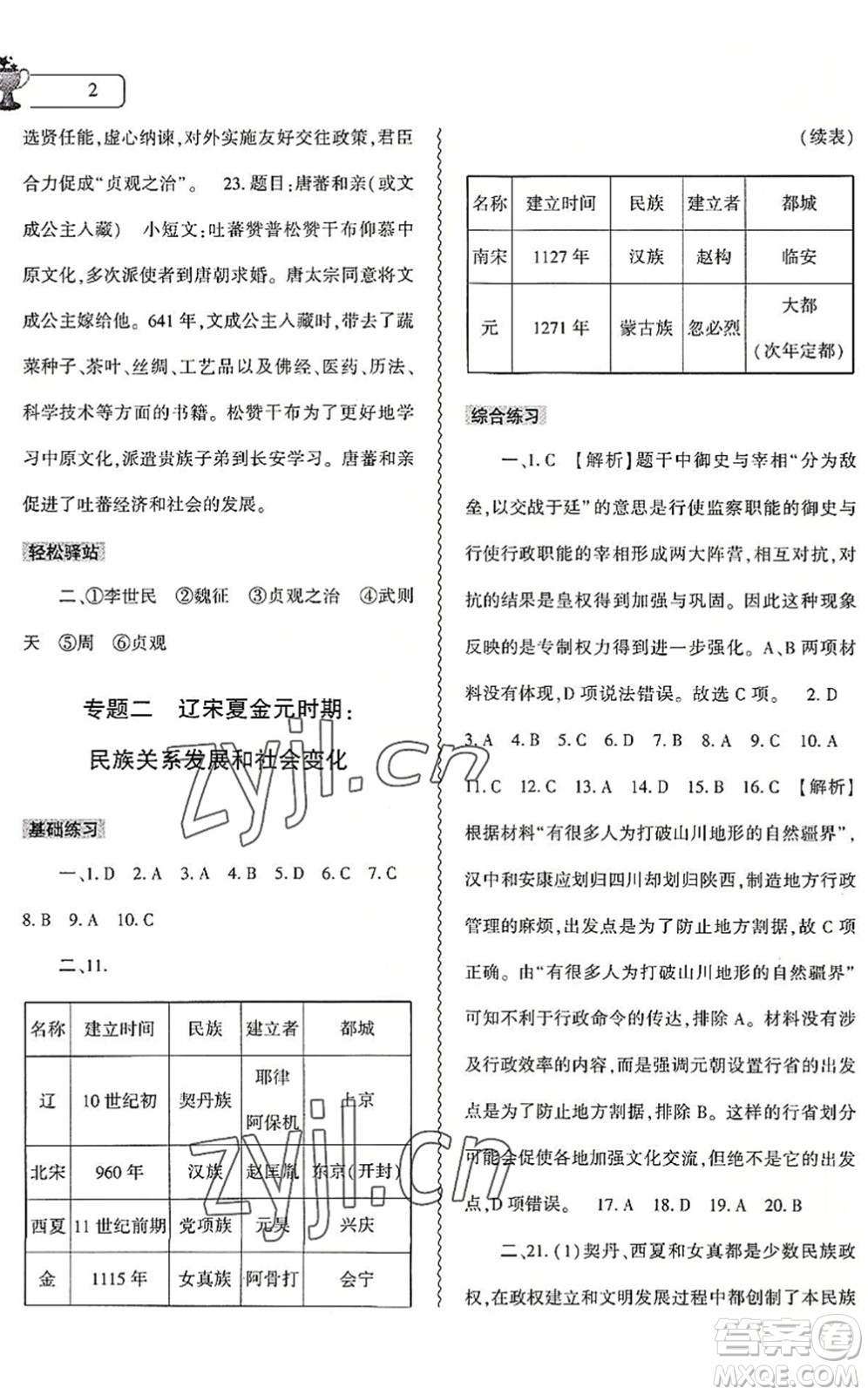 大象出版社2022歷史暑假作業(yè)本七年級(jí)人教版答案