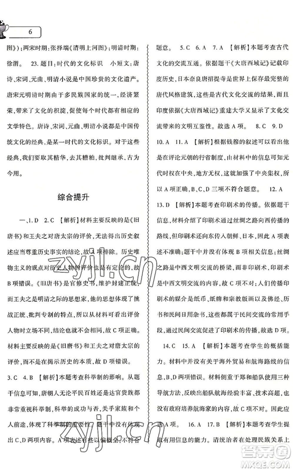 大象出版社2022歷史暑假作業(yè)本七年級(jí)人教版答案