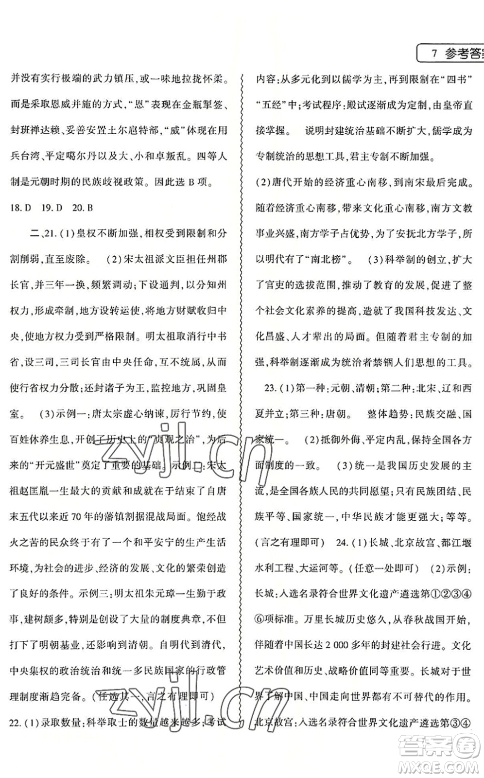 大象出版社2022歷史暑假作業(yè)本七年級(jí)人教版答案