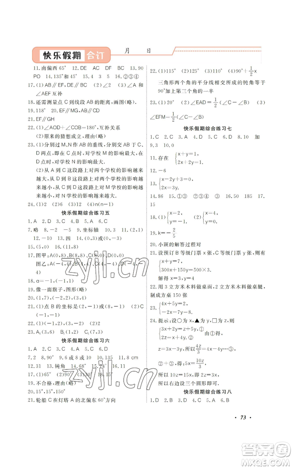 廣州出版社2022響叮當暑假作業(yè)七年級合訂本通用版版參考答案