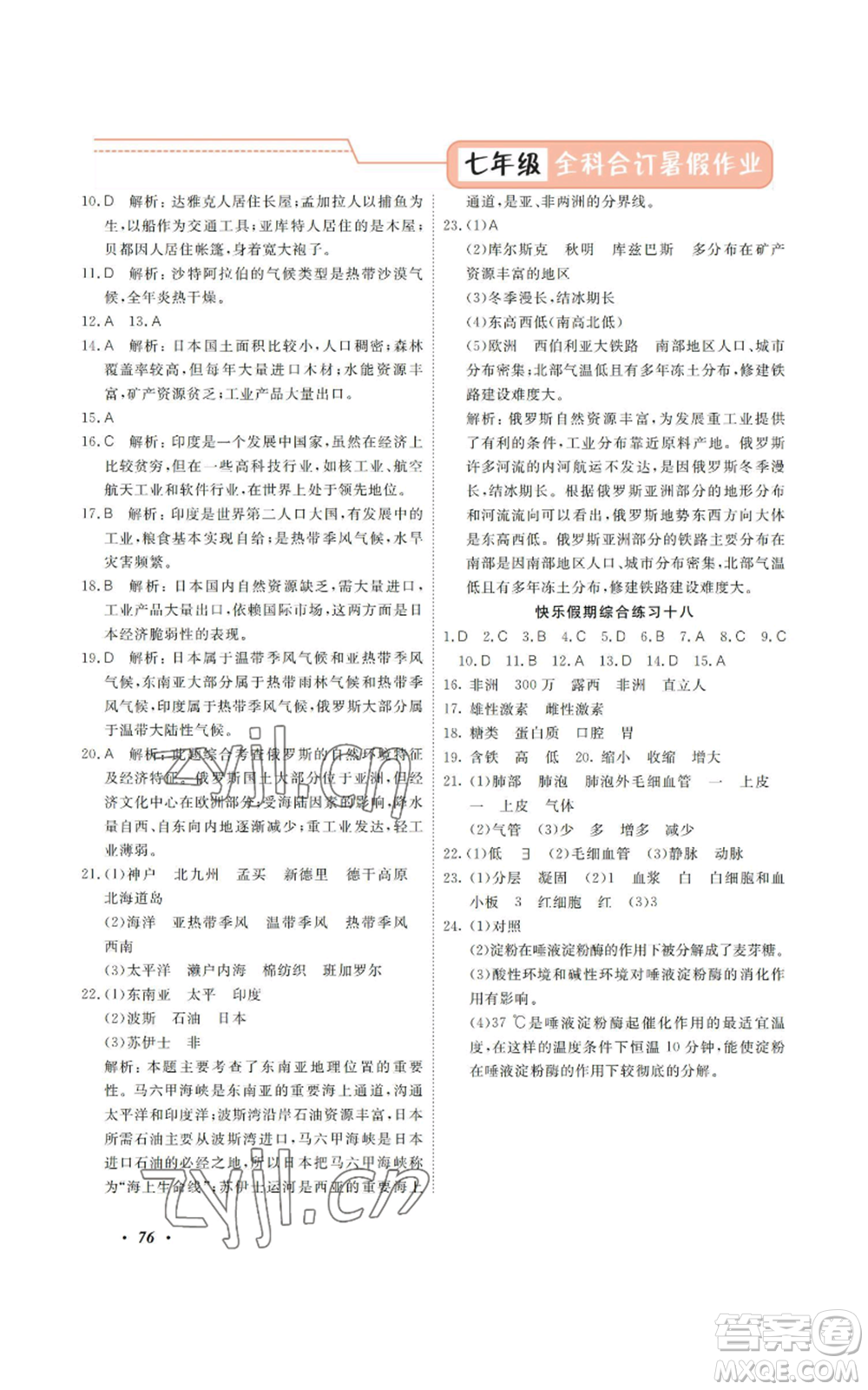 廣州出版社2022響叮當暑假作業(yè)七年級合訂本通用版版參考答案