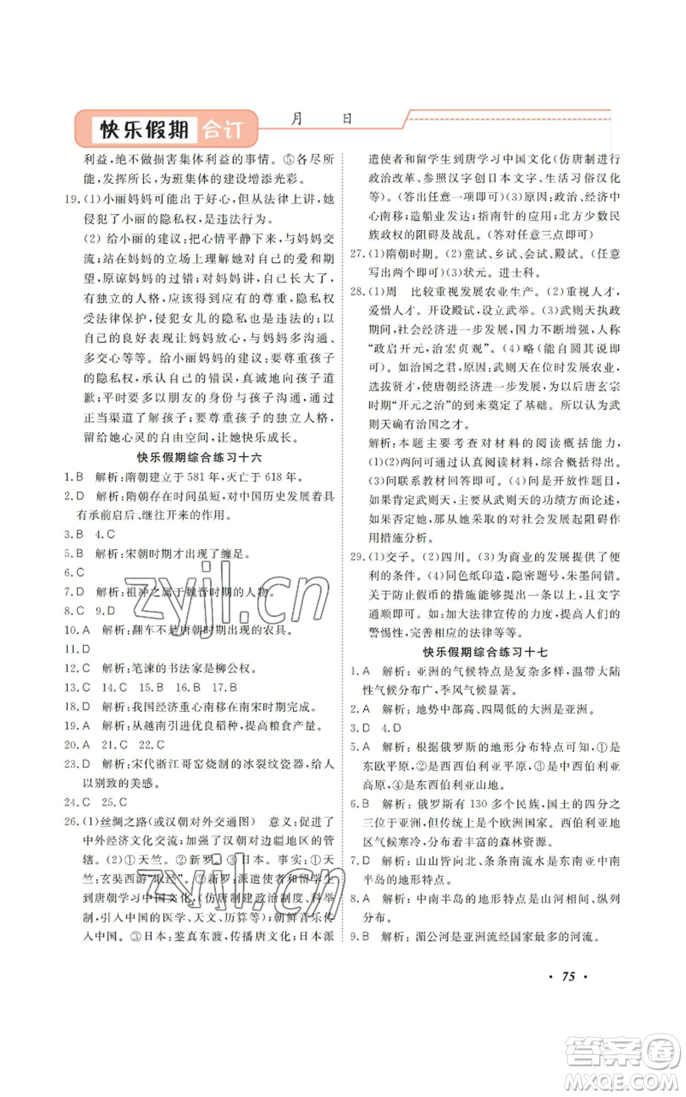 廣州出版社2022響叮當暑假作業(yè)七年級合訂本通用版版參考答案