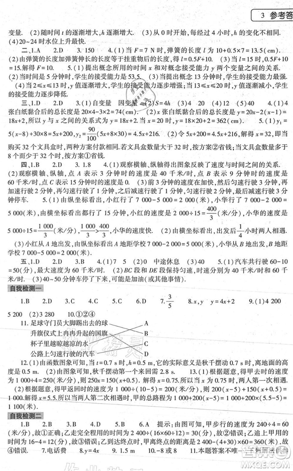 大象出版社2022數(shù)學(xué)暑假作業(yè)本七年級北師大版答案