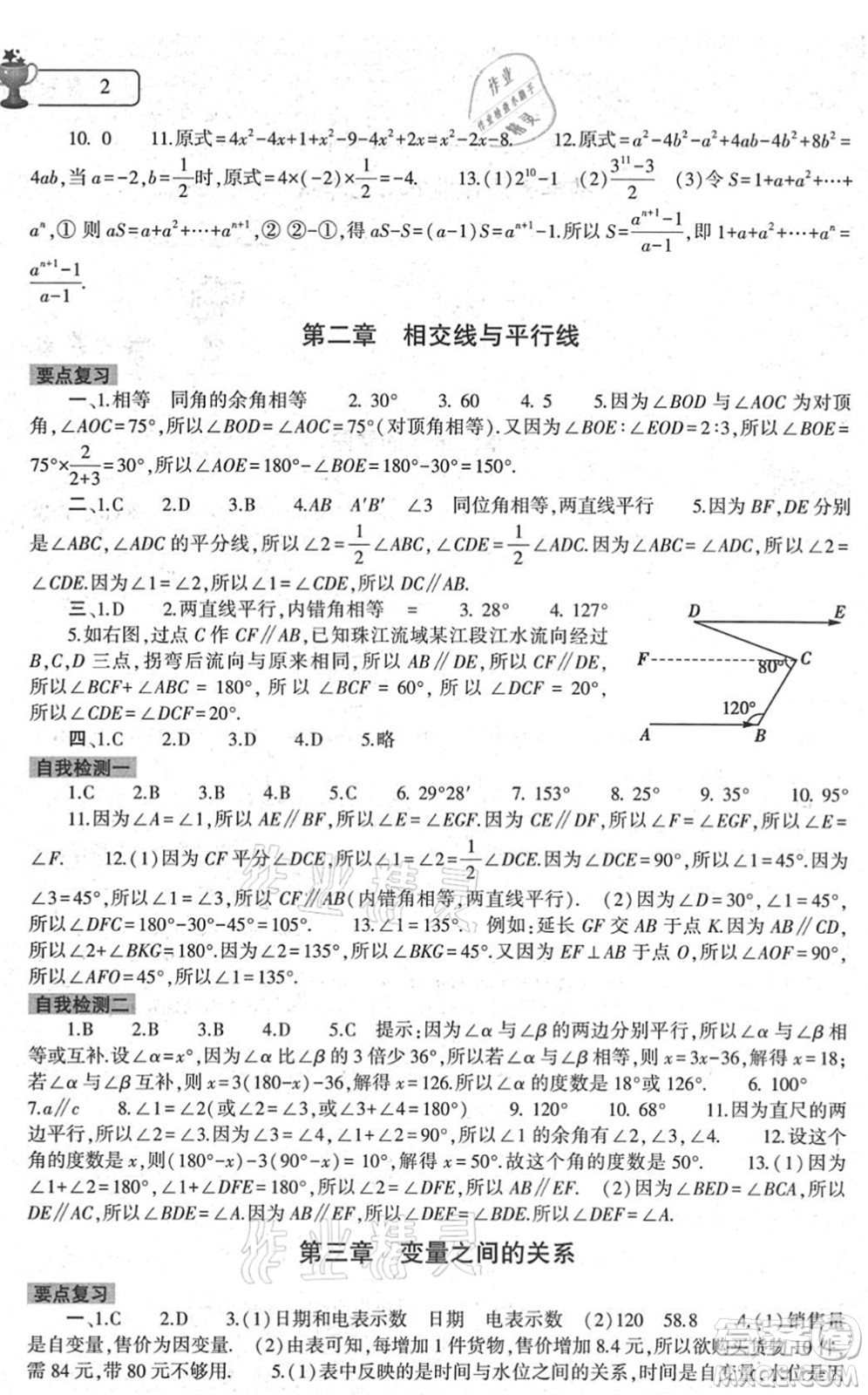 大象出版社2022數(shù)學(xué)暑假作業(yè)本七年級北師大版答案