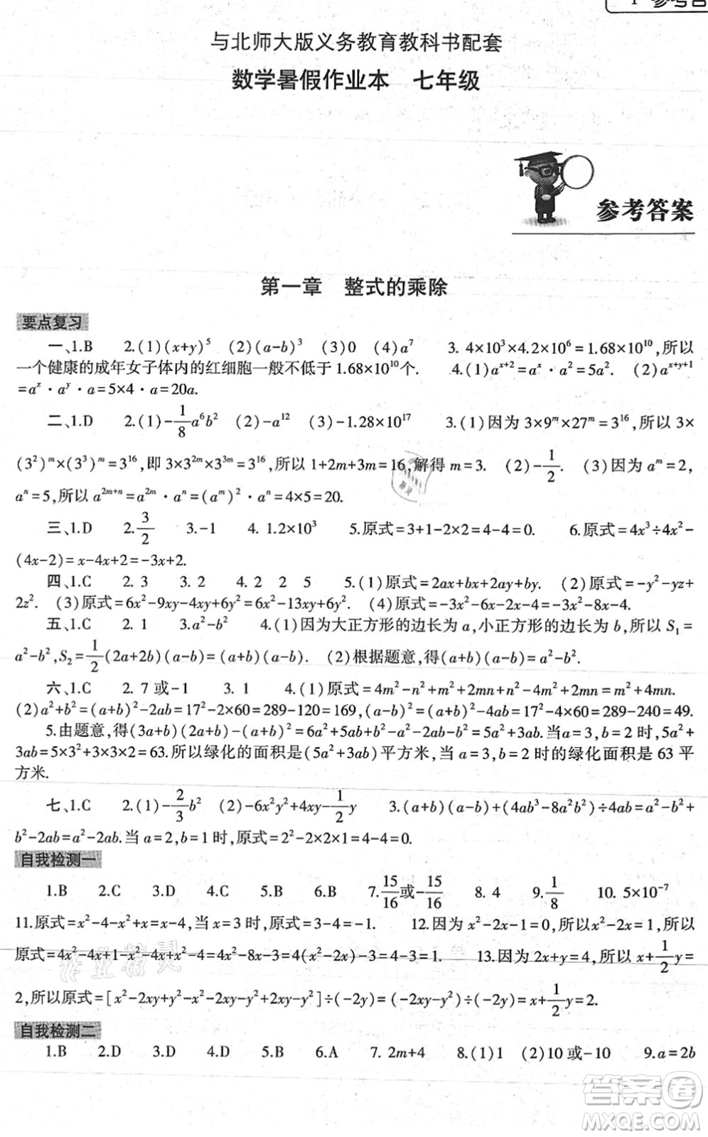 大象出版社2022數(shù)學(xué)暑假作業(yè)本七年級北師大版答案