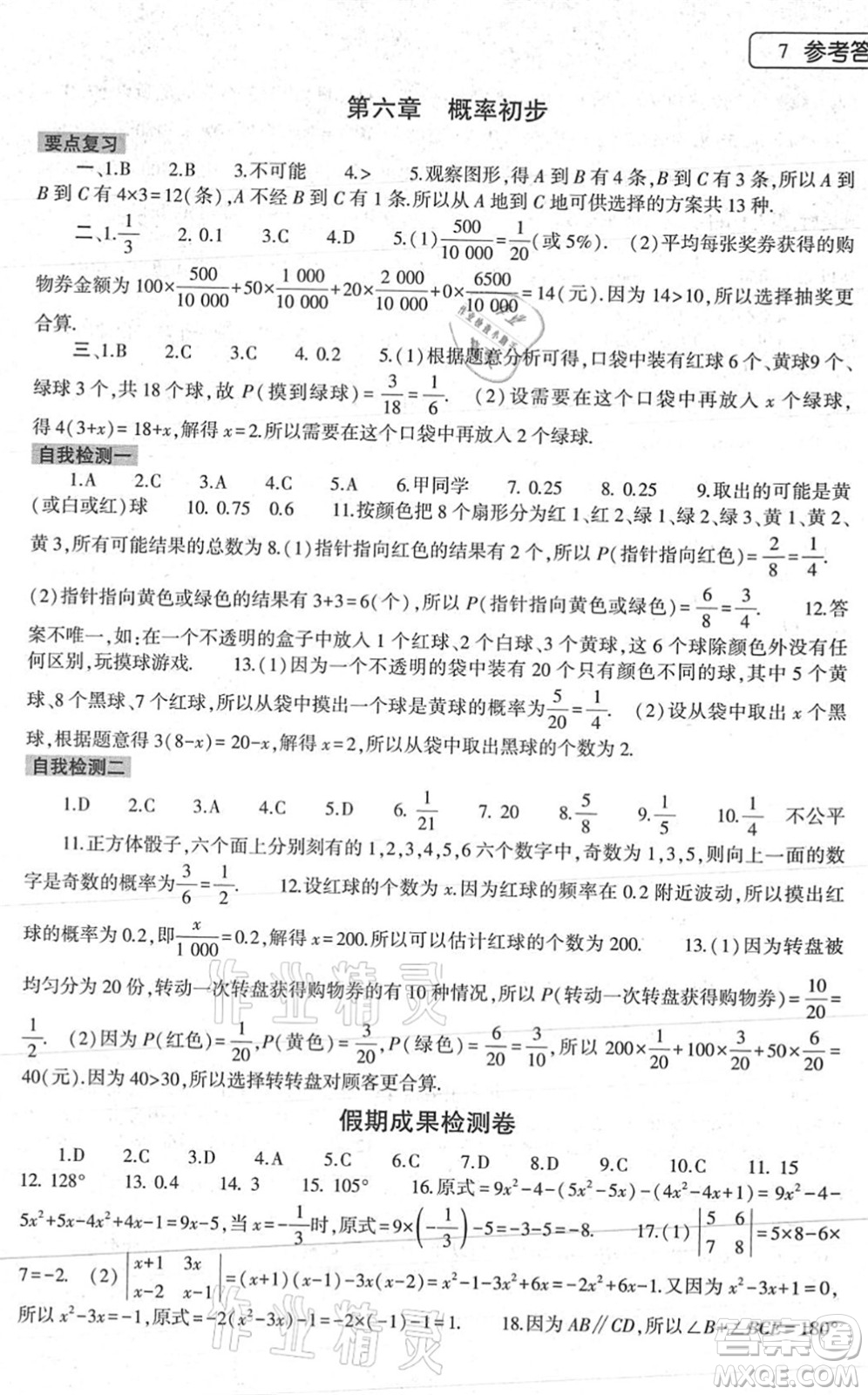 大象出版社2022數(shù)學(xué)暑假作業(yè)本七年級北師大版答案