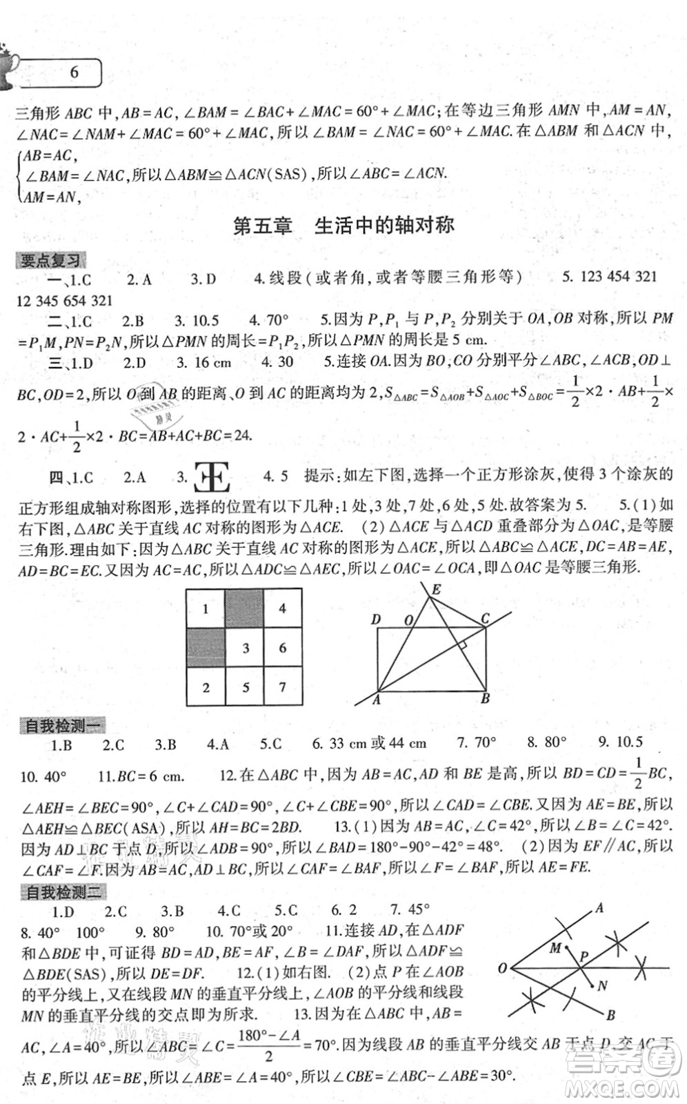 大象出版社2022數(shù)學(xué)暑假作業(yè)本七年級北師大版答案