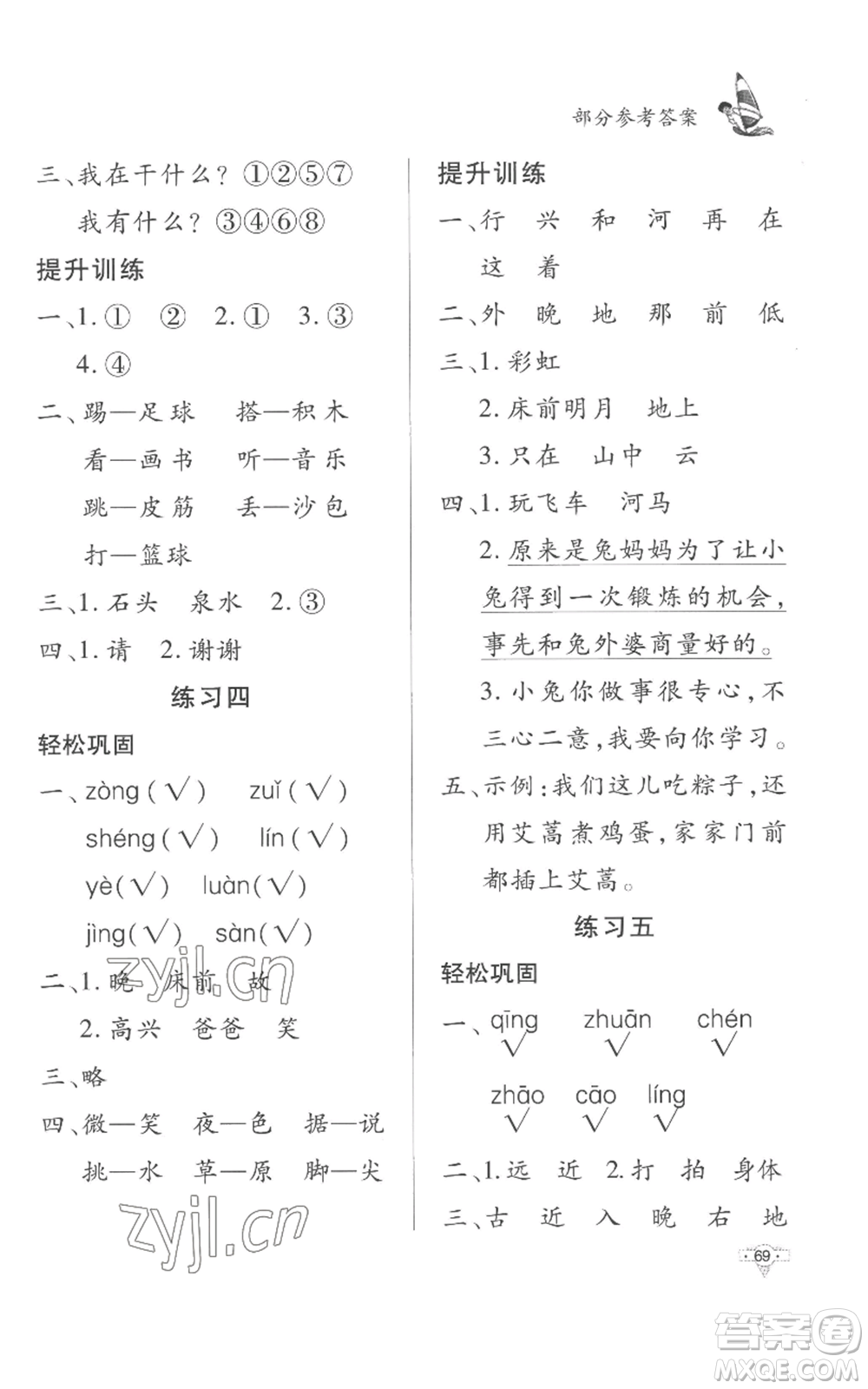 知識出版社2022暑假作業(yè)一年級語文人教版參考答案