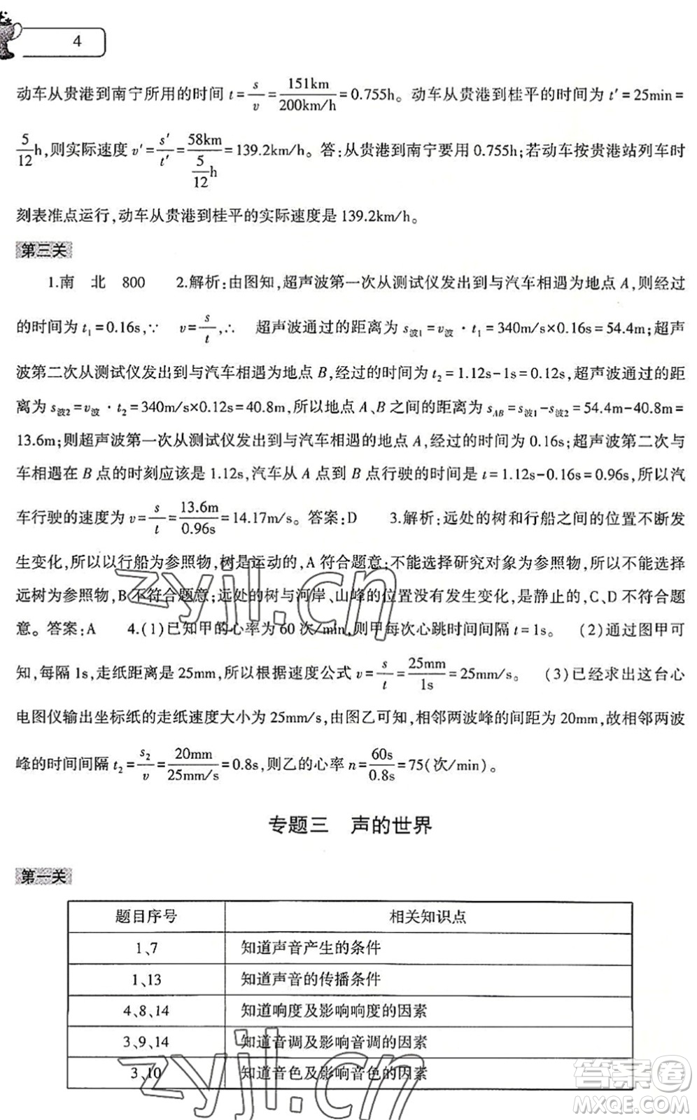 大象出版社2022物理暑假作業(yè)本八年級(jí)滬科版答案