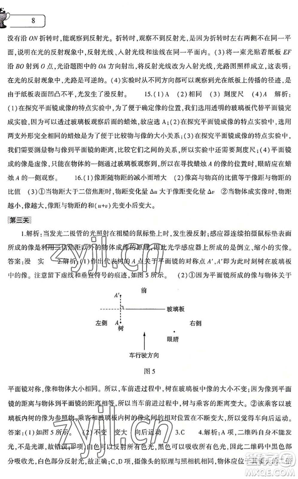 大象出版社2022物理暑假作業(yè)本八年級(jí)滬科版答案