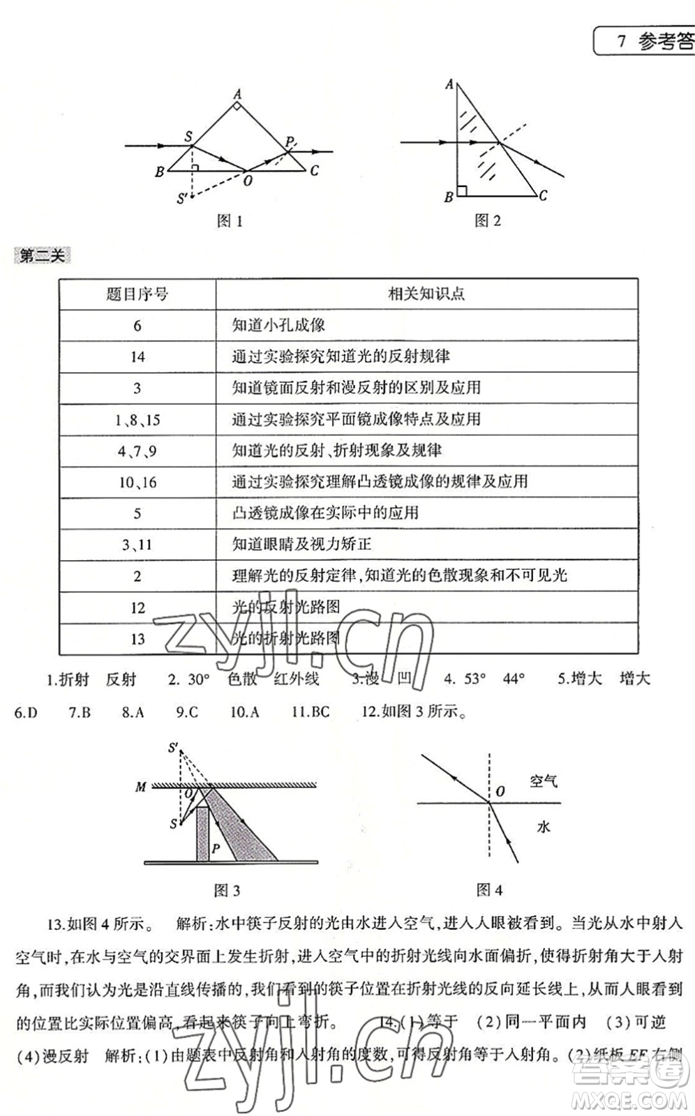 大象出版社2022物理暑假作業(yè)本八年級(jí)滬科版答案