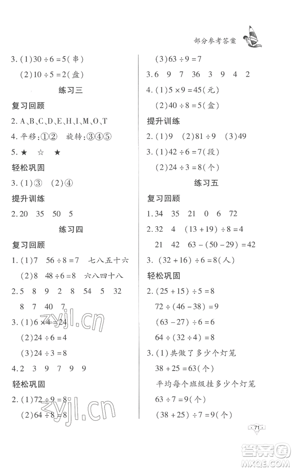 知識(shí)出版社2022暑假作業(yè)二年級(jí)數(shù)學(xué)人教版參考答案