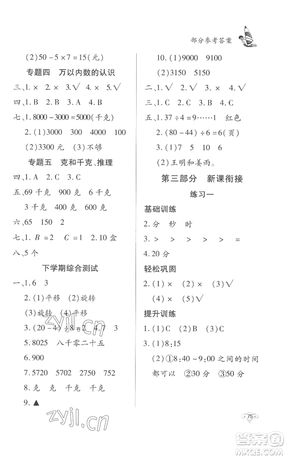 知識(shí)出版社2022暑假作業(yè)二年級(jí)數(shù)學(xué)人教版參考答案