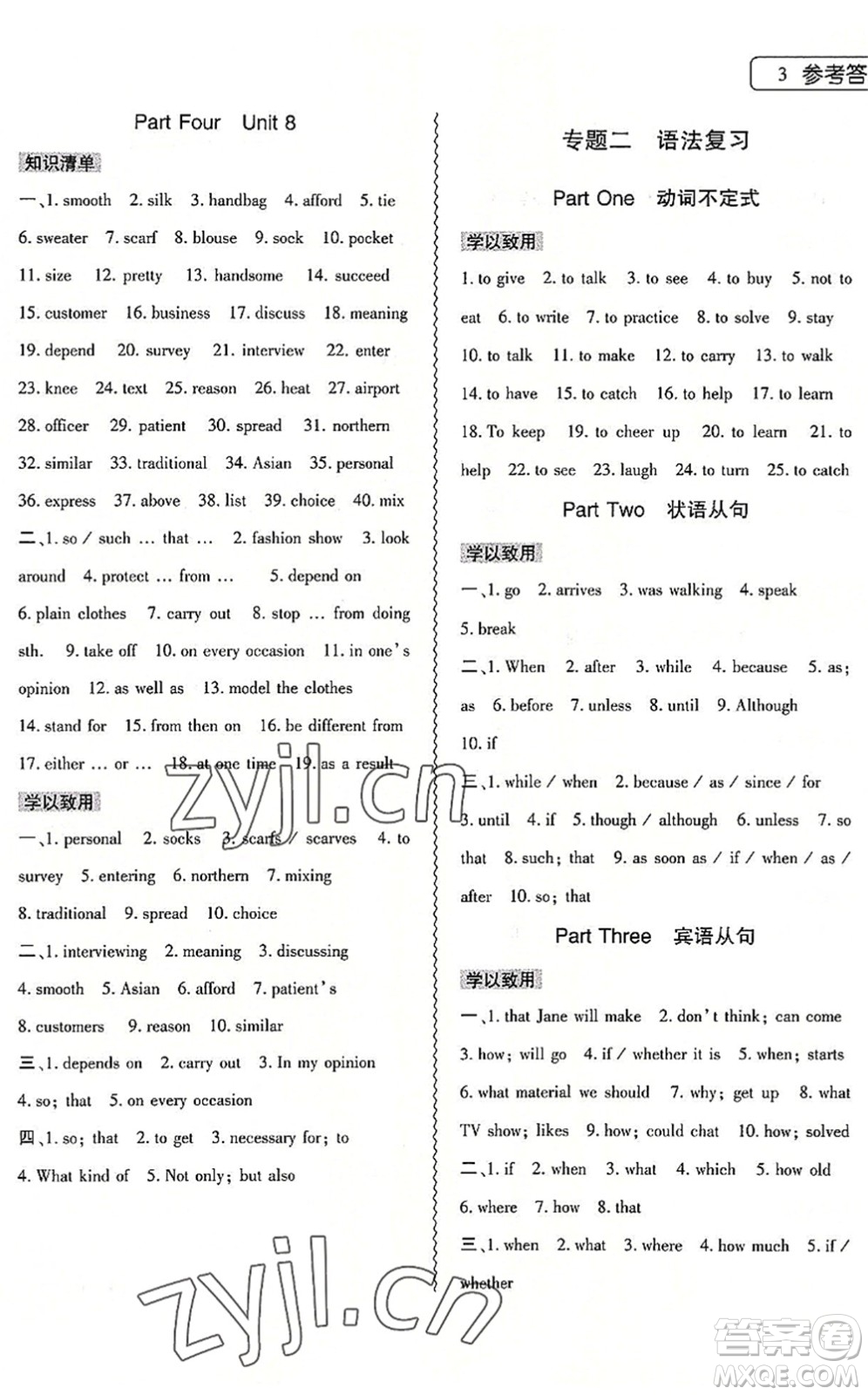 大象出版社2022英語(yǔ)暑假作業(yè)本八年級(jí)課標(biāo)版答案