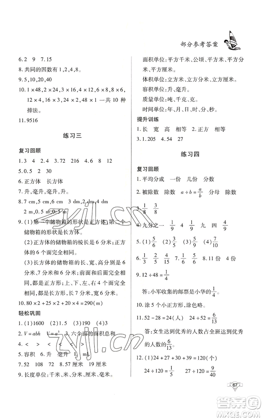 知識出版社2022暑假作業(yè)五年級數(shù)學通用版參考答案