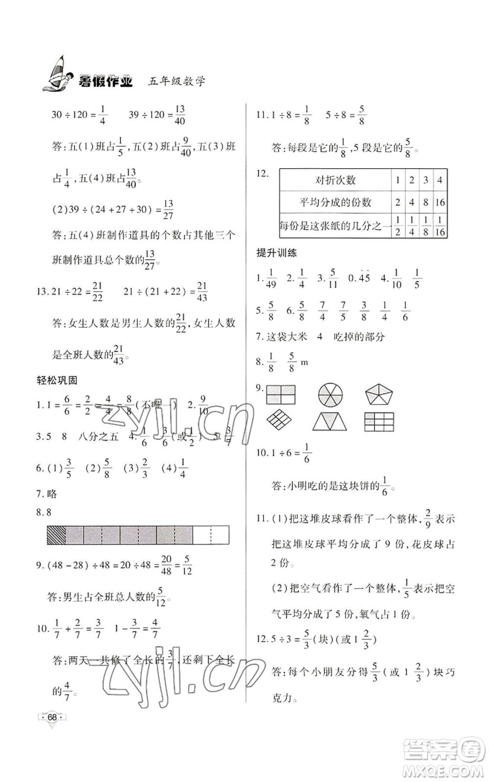 知識出版社2022暑假作業(yè)五年級數(shù)學通用版參考答案