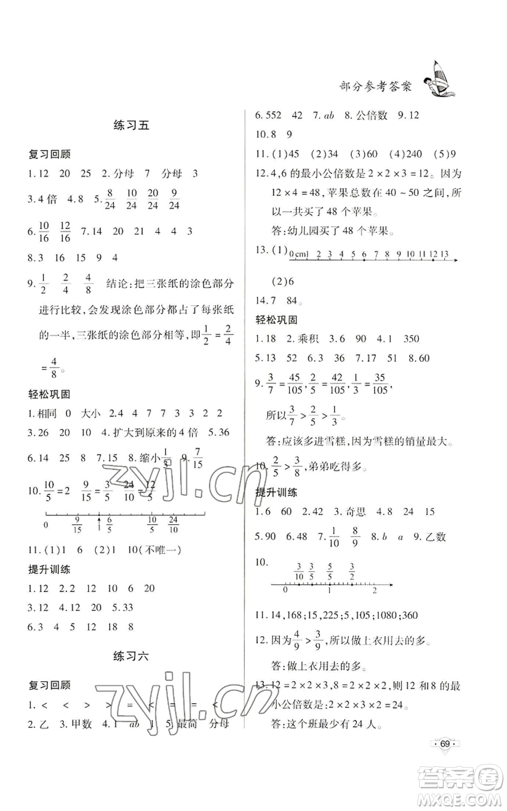 知識出版社2022暑假作業(yè)五年級數(shù)學通用版參考答案