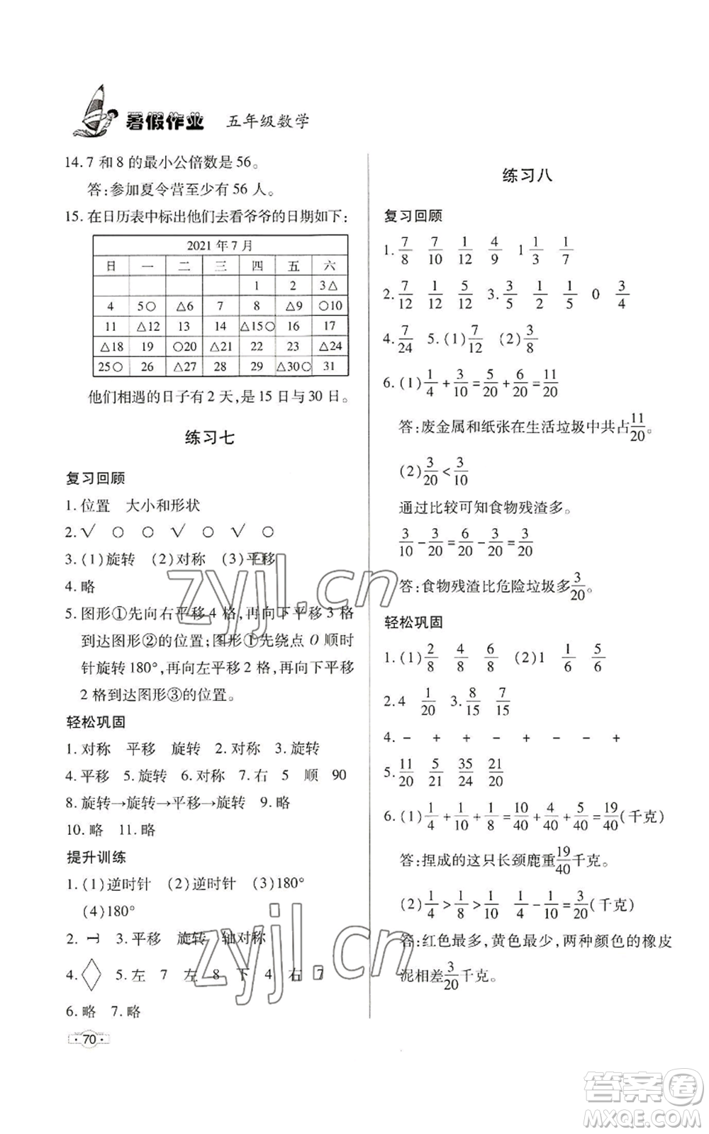 知識出版社2022暑假作業(yè)五年級數(shù)學通用版參考答案