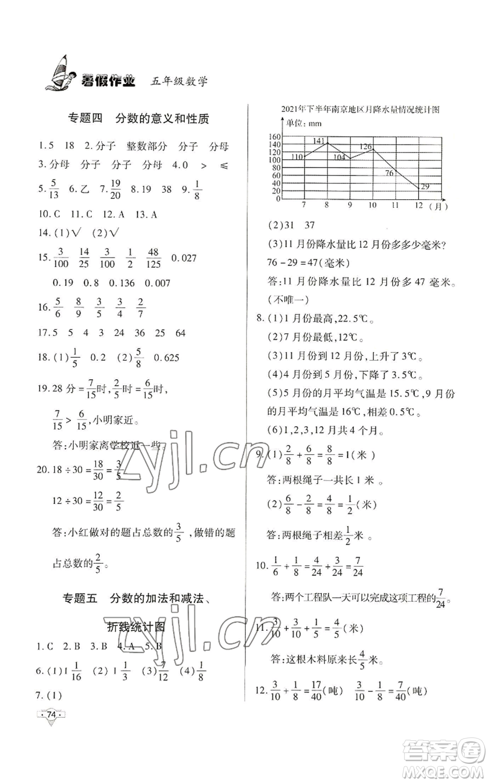 知識出版社2022暑假作業(yè)五年級數(shù)學通用版參考答案