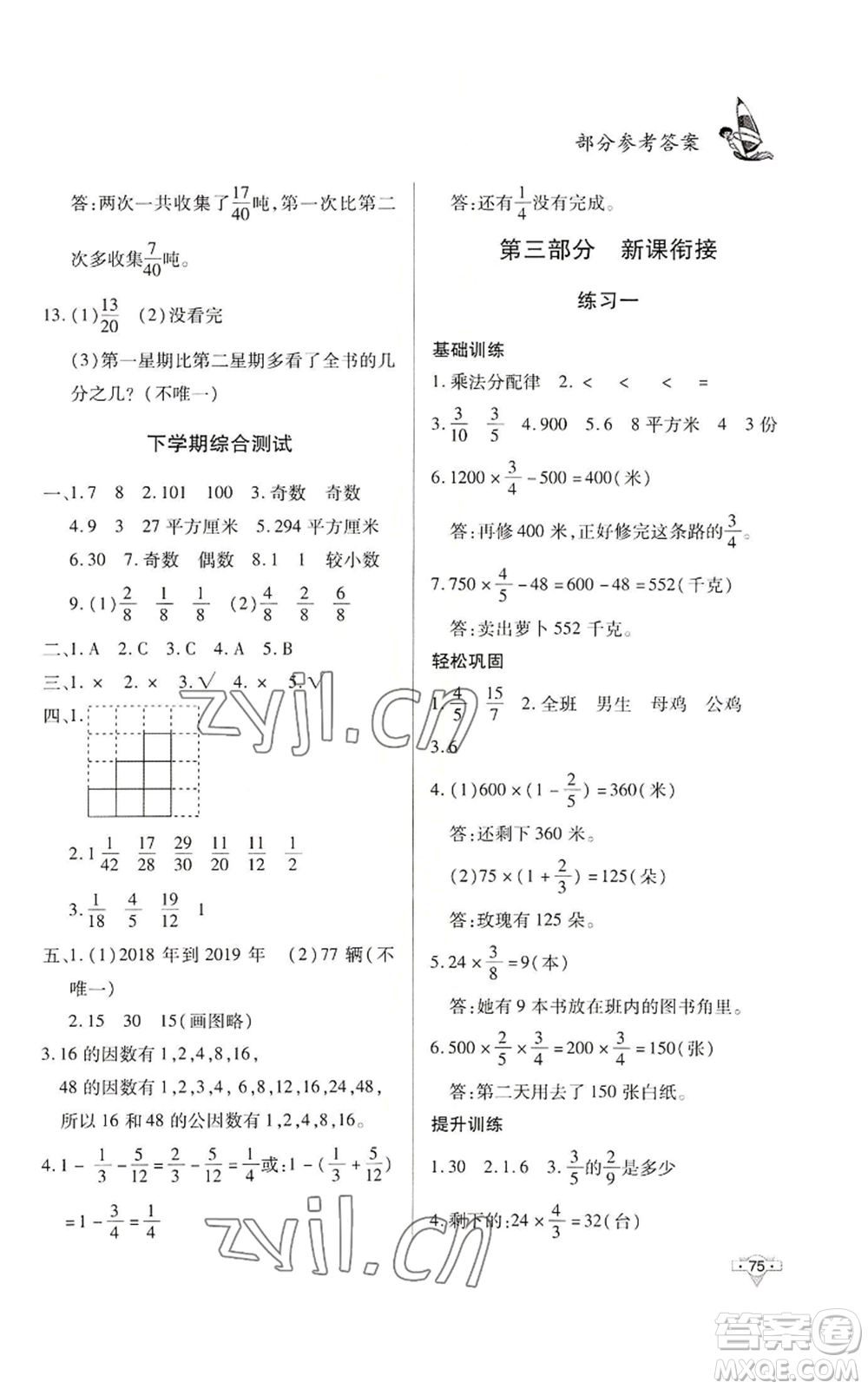 知識出版社2022暑假作業(yè)五年級數(shù)學通用版參考答案