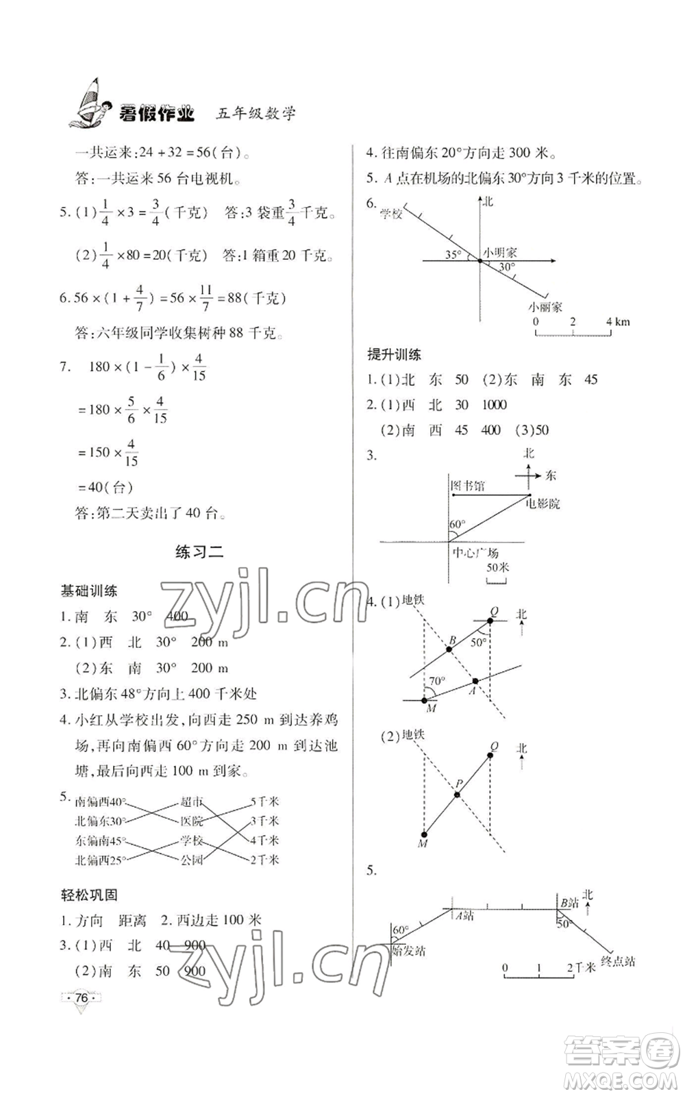 知識出版社2022暑假作業(yè)五年級數(shù)學通用版參考答案