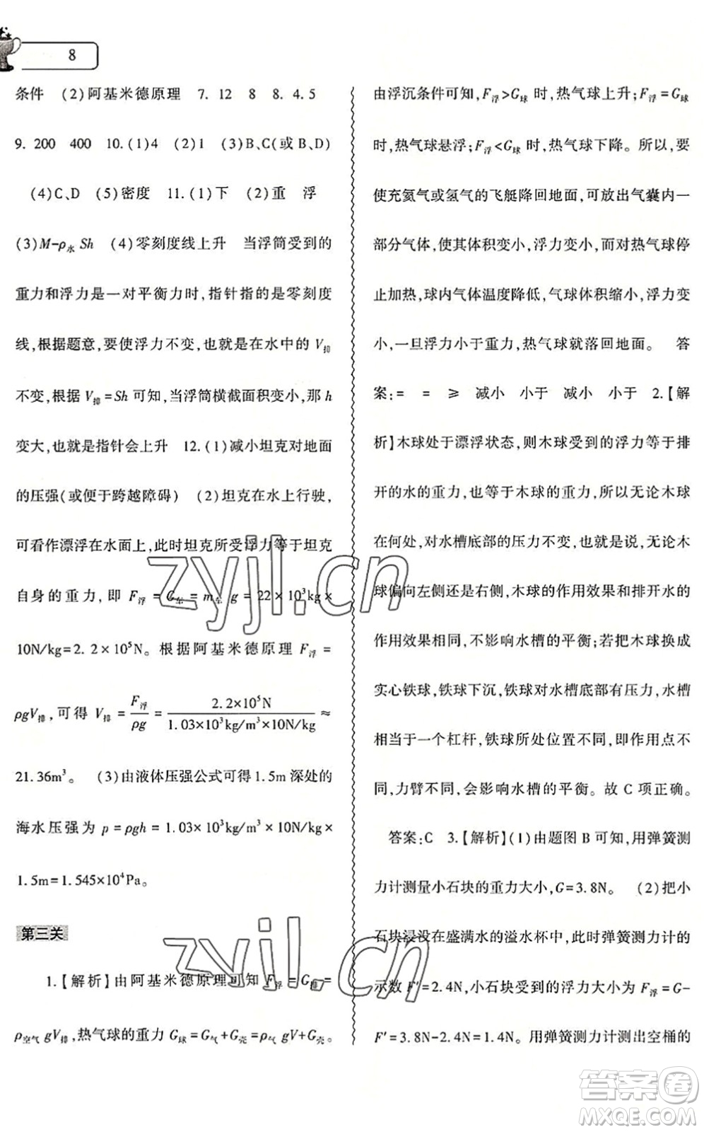 大象出版社2022物理暑假作業(yè)本八年級通用版答案