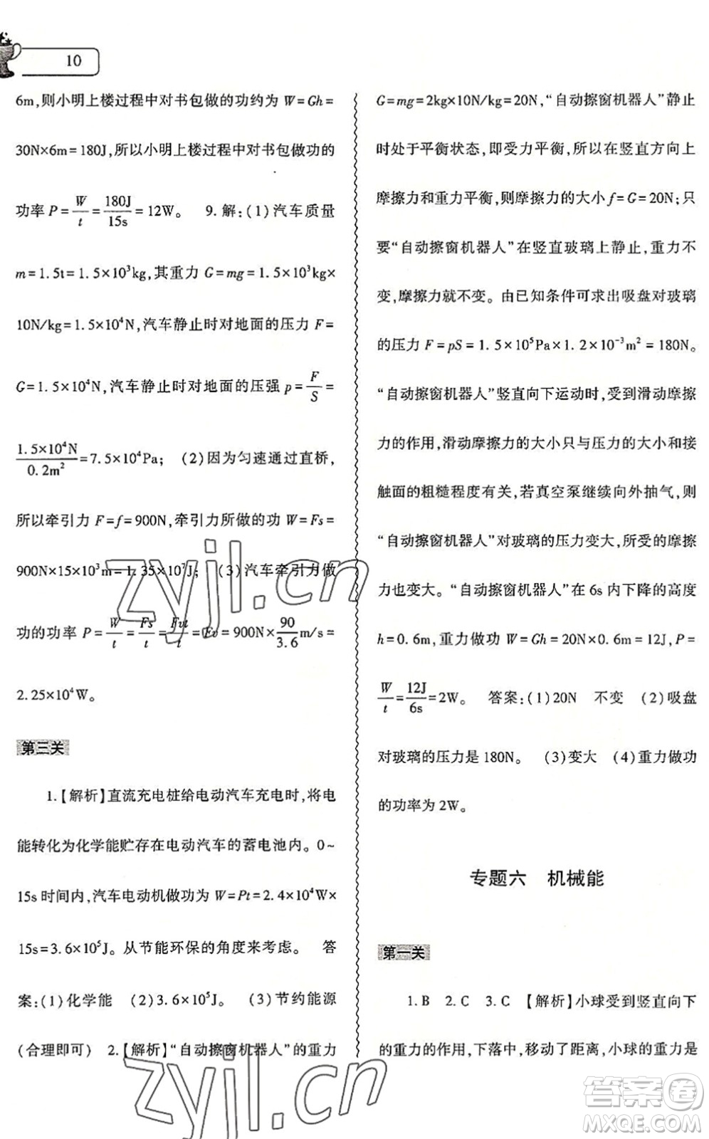 大象出版社2022物理暑假作業(yè)本八年級通用版答案