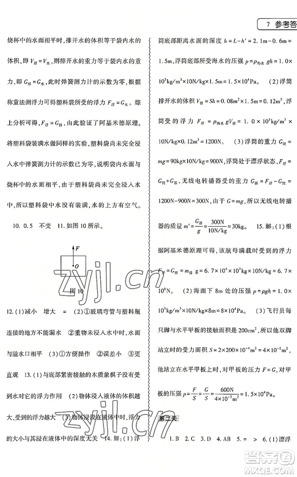 大象出版社2022物理暑假作業(yè)本八年級通用版答案