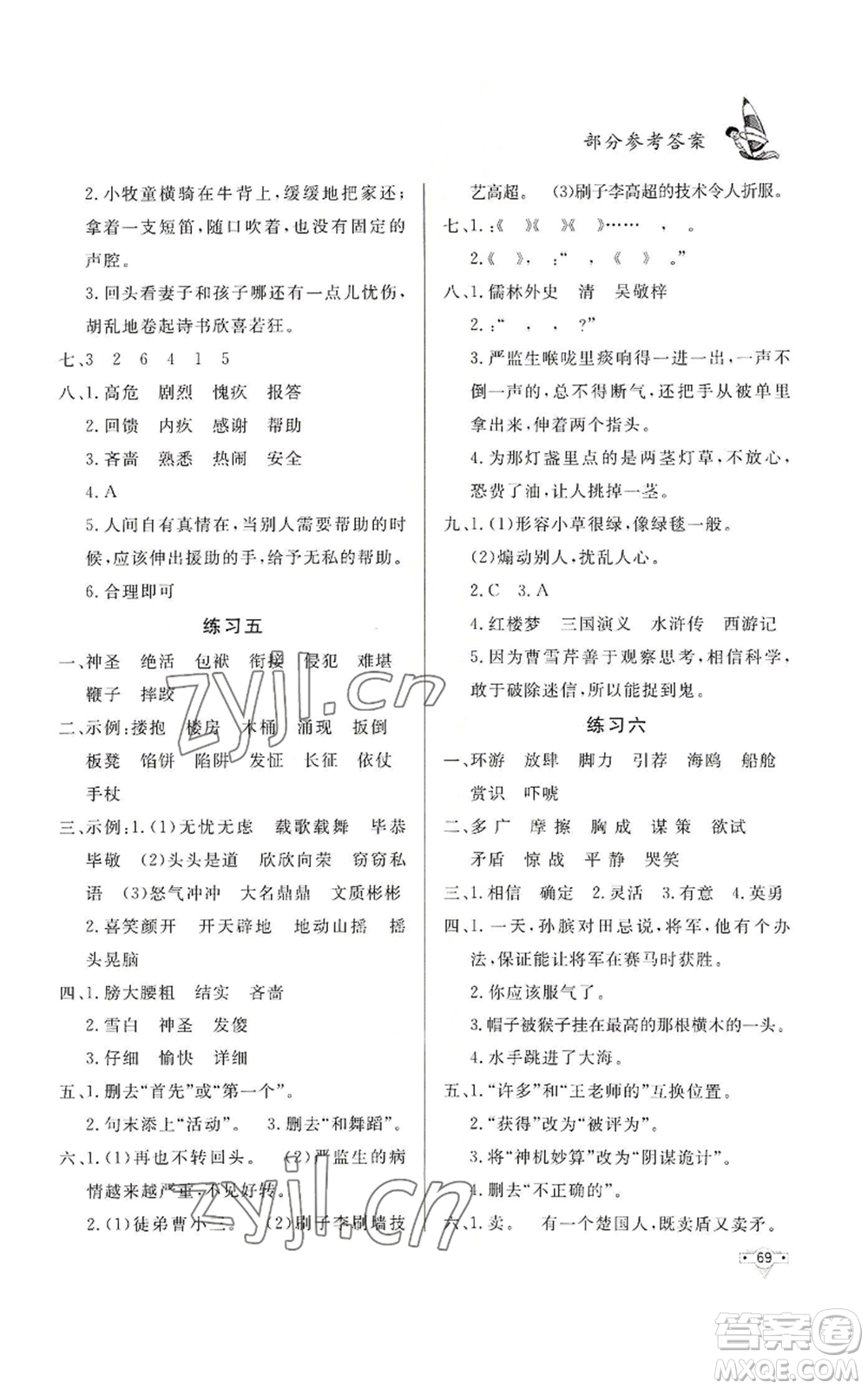 知識(shí)出版社2022暑假作業(yè)五年級(jí)語(yǔ)文人教版參考答案