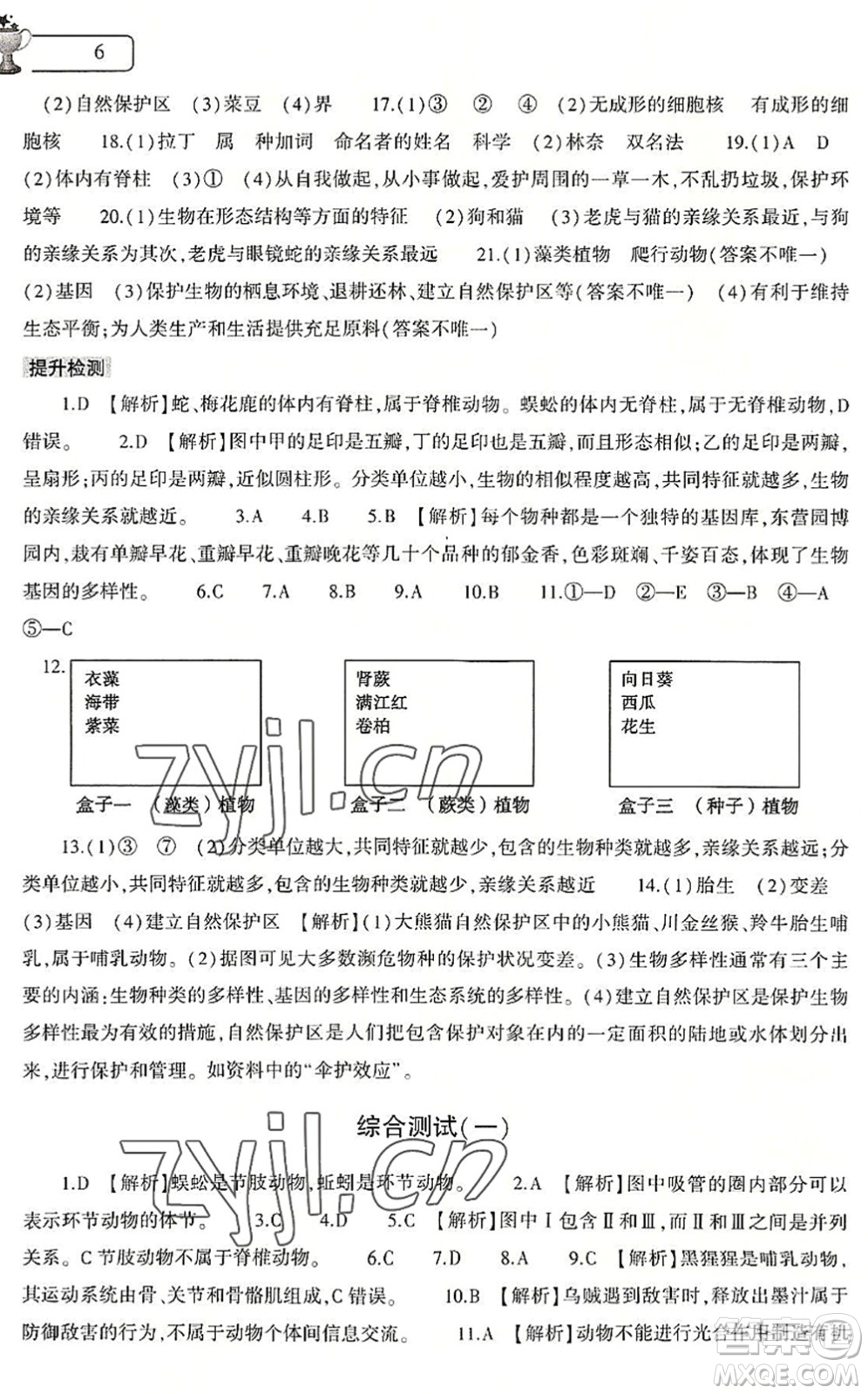 大象出版社2022生物暑假作業(yè)本八年級(jí)人教版答案