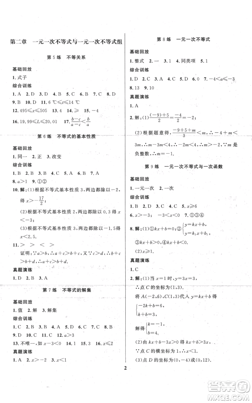 長江出版社2022給力100假期作業(yè)八年級數(shù)學(xué)北師大版參考答案