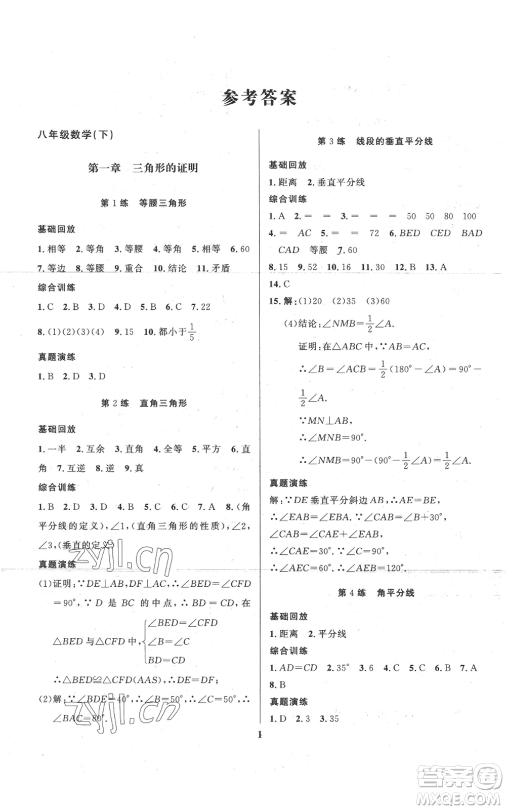 長江出版社2022給力100假期作業(yè)八年級數(shù)學(xué)北師大版參考答案